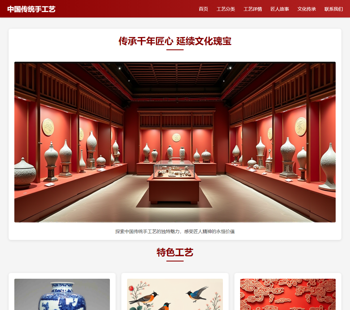 探索中国传统手工艺：传承文化与匠心之美