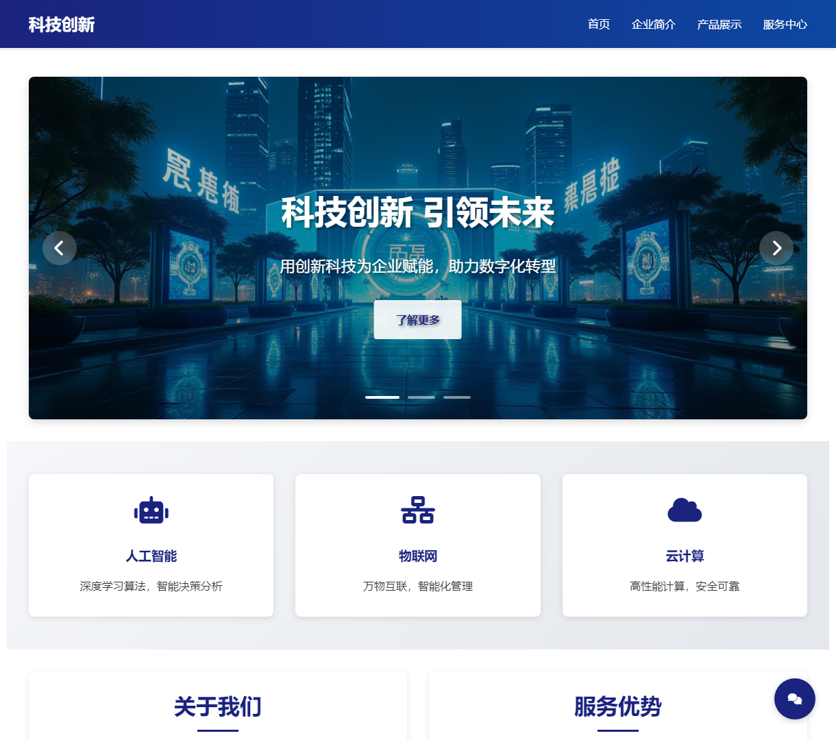 科技创新前沿展示 - 解锁数字化转型的科技方案与智能服务