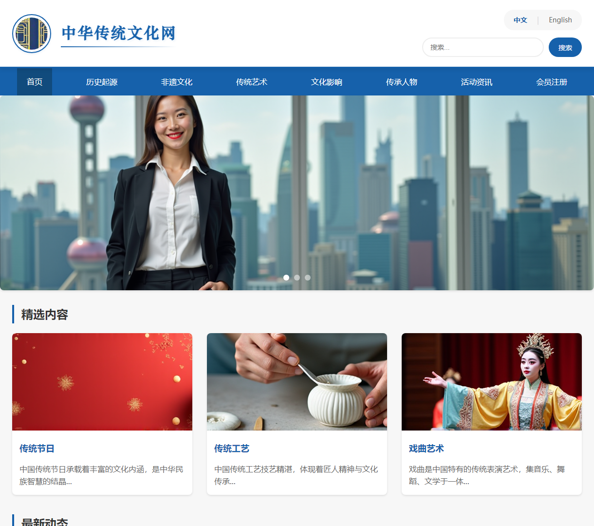 中华传统文化网 - 传承与弘扬中国传统文化的交互平台