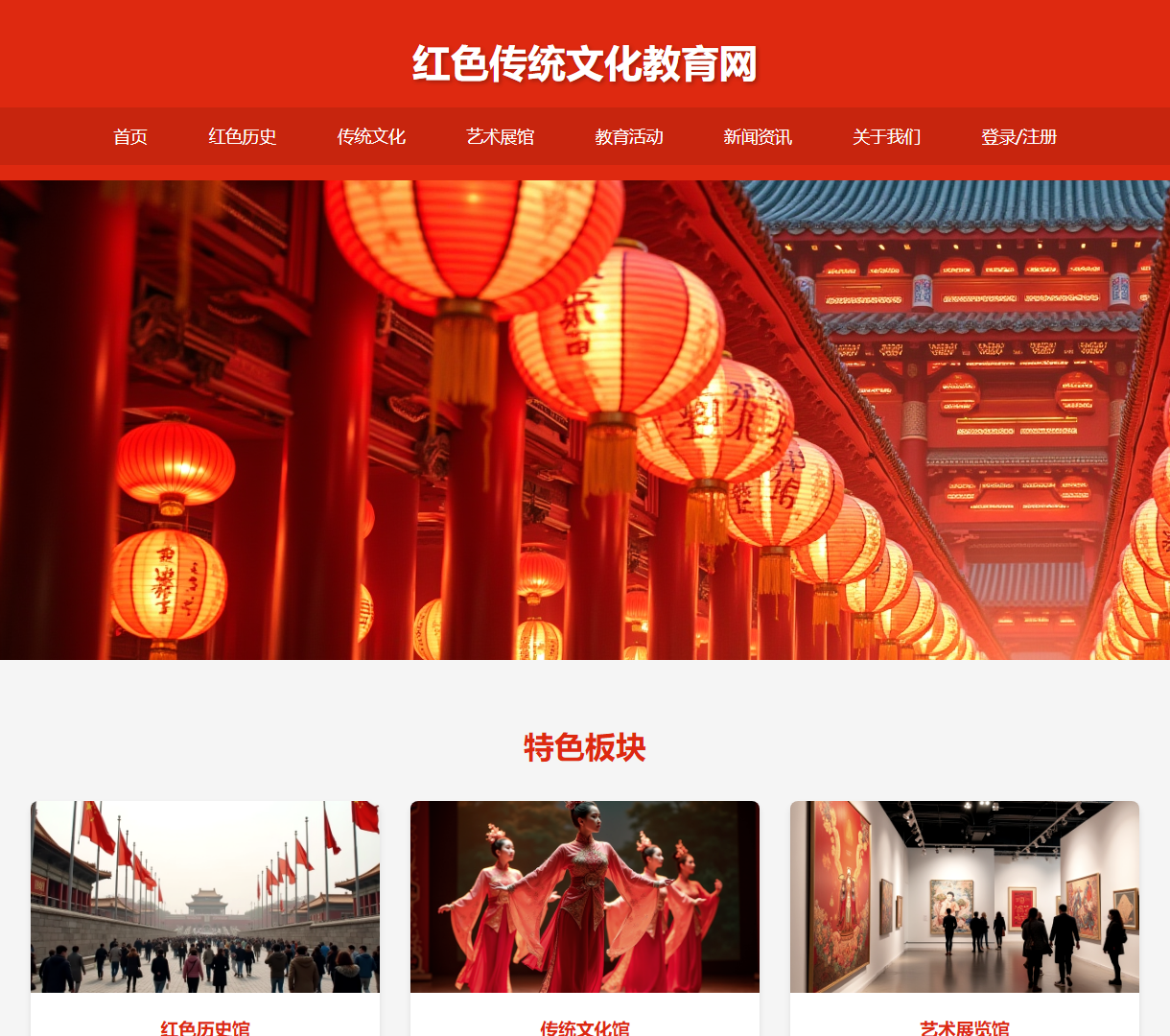 红色传统文化教育网 - 体验红色历史与传统文化的交融