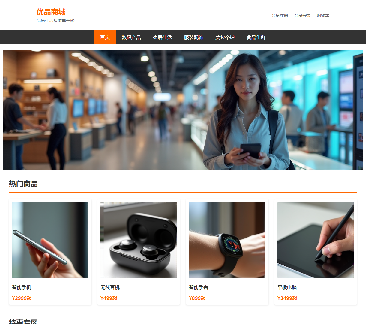 优品商城 - 一站式购物平台，涵盖数码产品与家庭生活，简约时尚设计，品质生活尽在这里