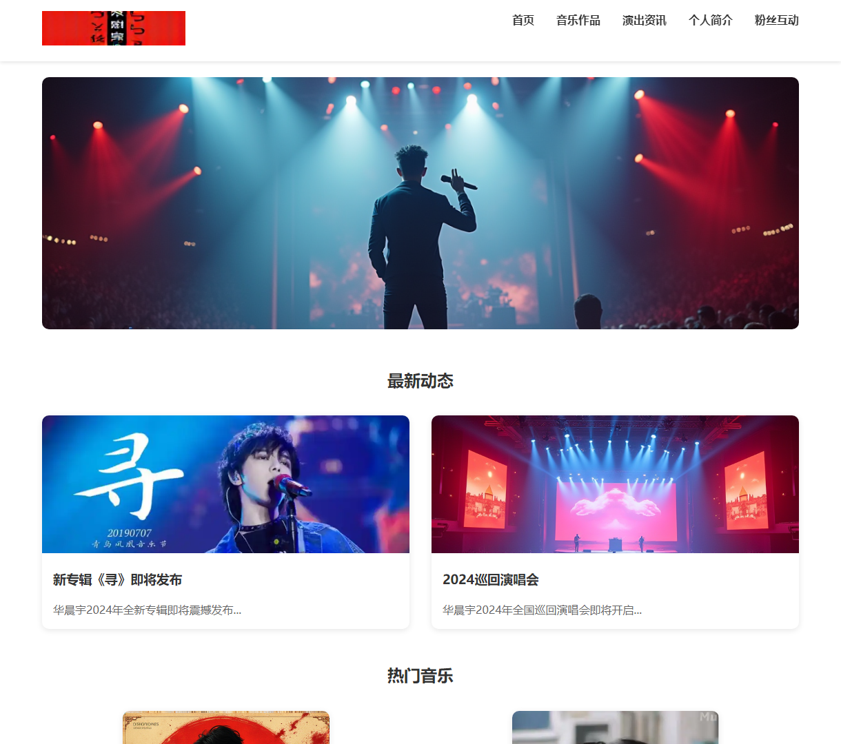 华晨宇官方网站 - 最新动态、音乐作品与精彩演出资讯