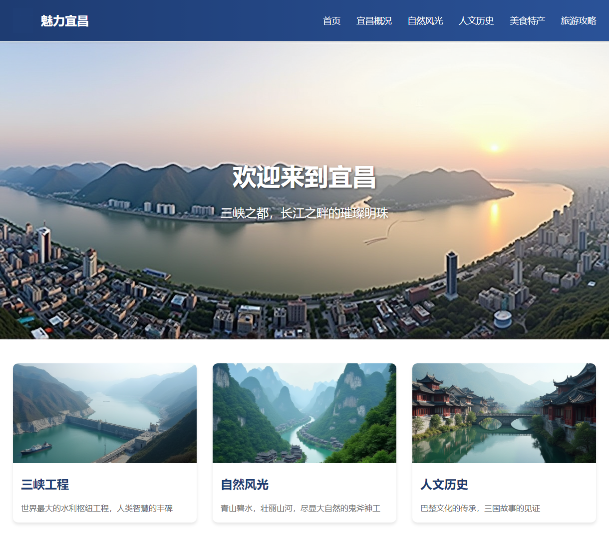 畅游宜昌 - 探索三峡之都的自然与人文之美