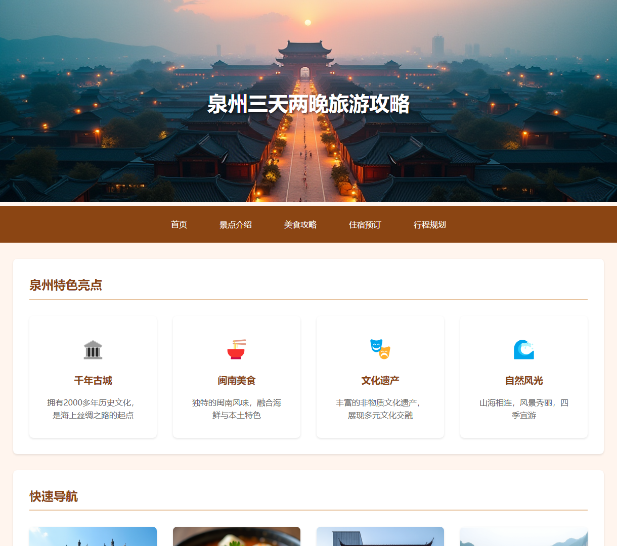 泉州三天两晚旅游攻略 - 全面的泉州旅游信息，包含景点、美食、住宿及行程规划