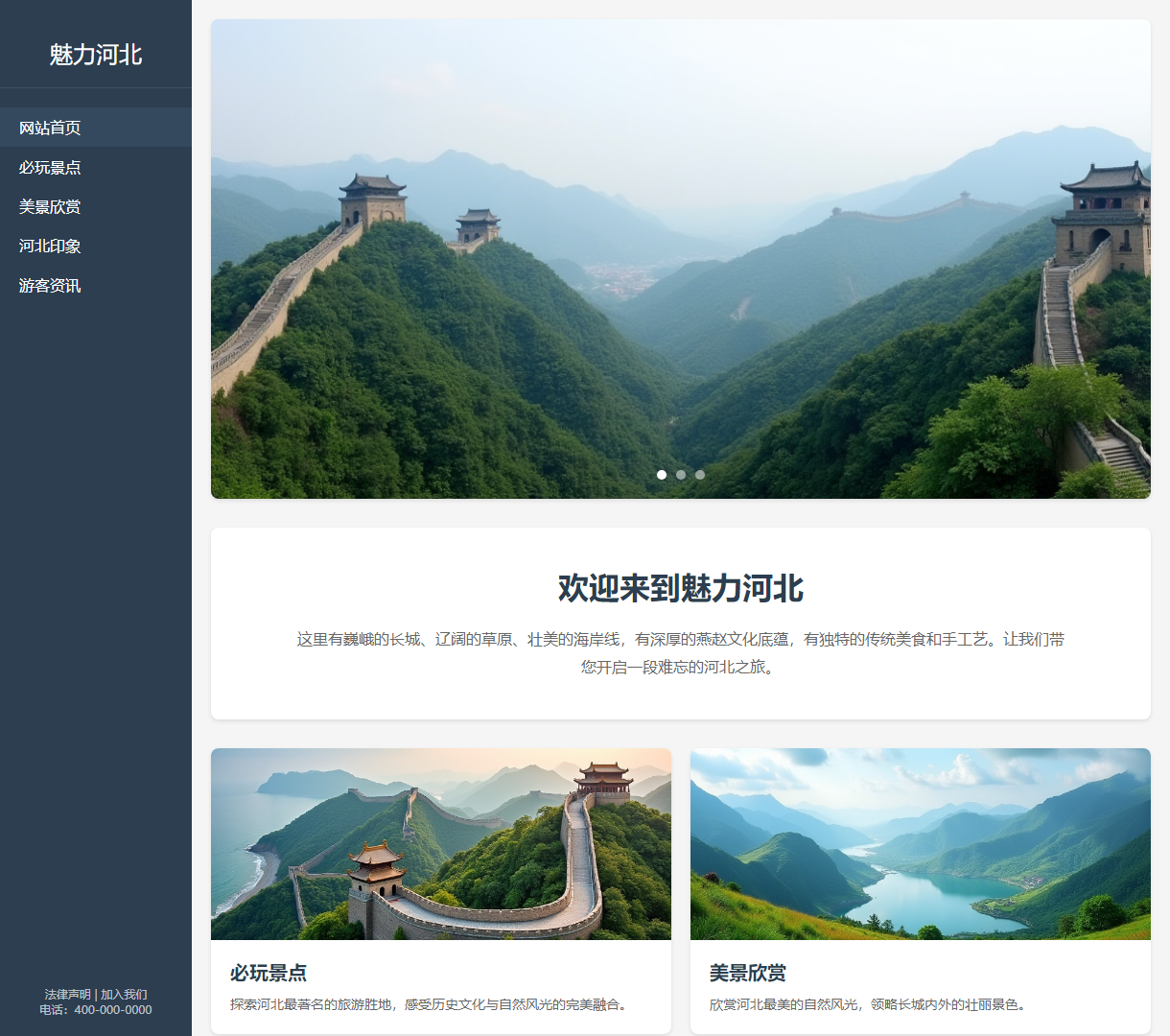 魅力河北旅游网 - 探索历史与自然的完美之旅，体验独特的燕赵文化