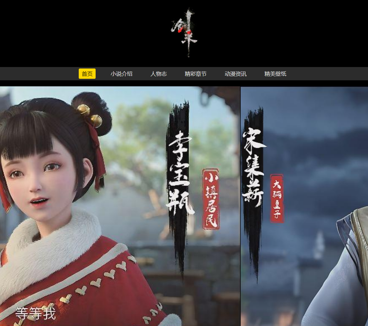 《剑来》主题网站 - 最新资讯与精美壁纸尽在这里！