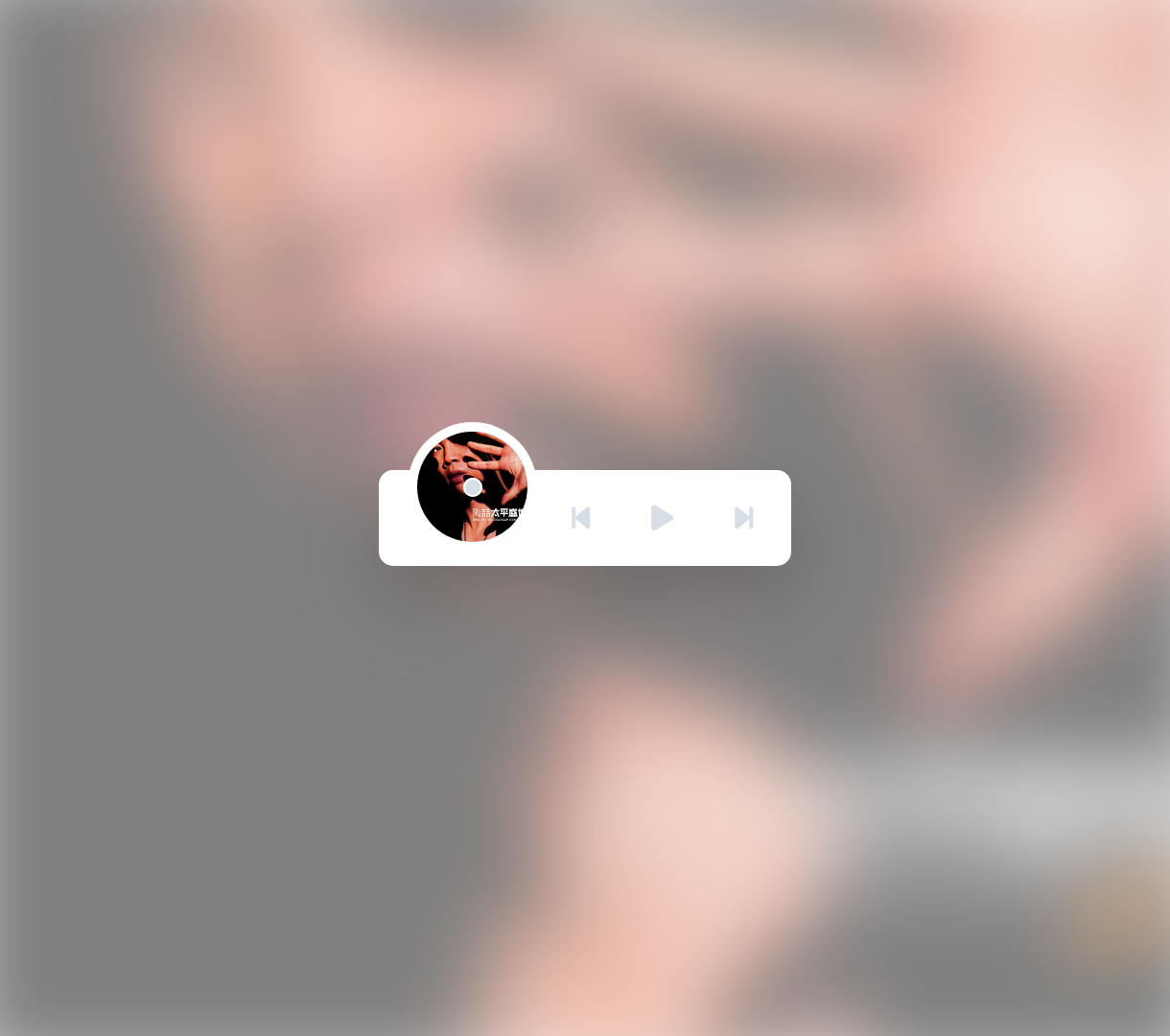 迷你音乐播放器 - 现代简约设计的音乐体验