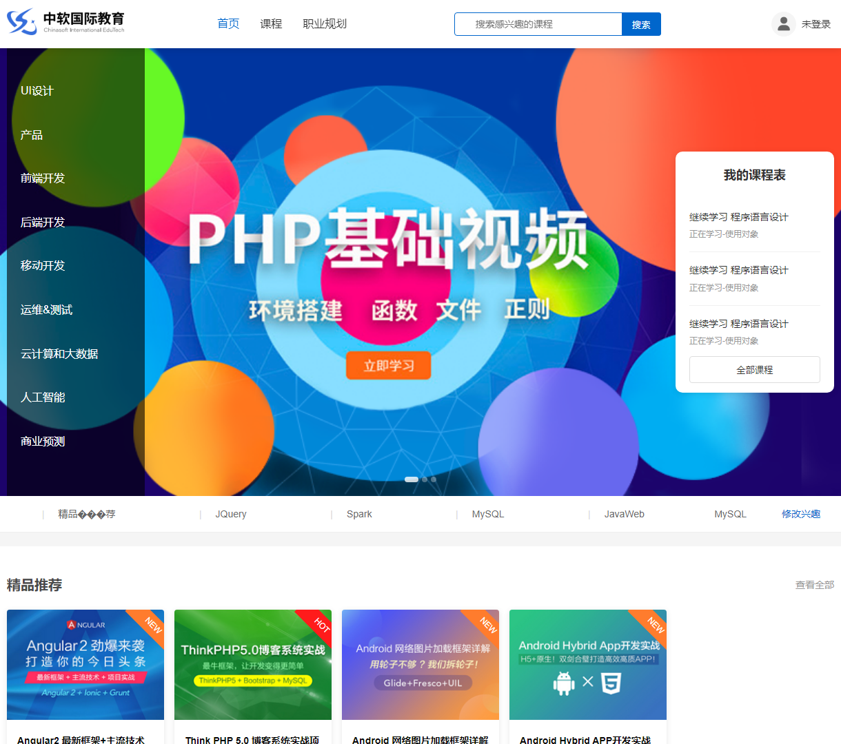 X学成在线：一个现代化的在线学习平台，提供丰富课程和职业规划服务