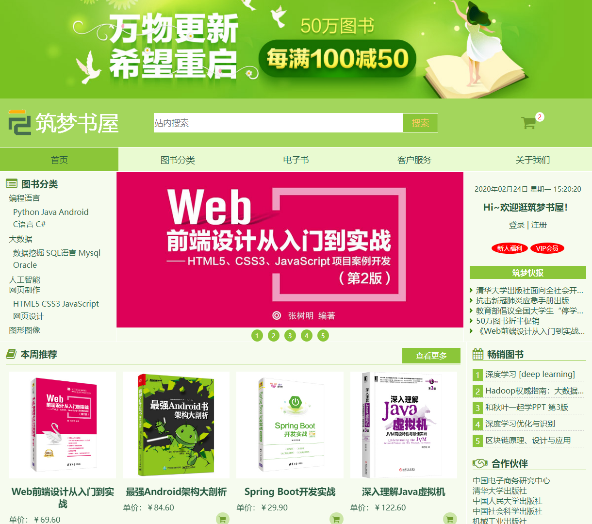 筑梦书屋 - 网上书店 - 探索IT书籍与在线购物平台