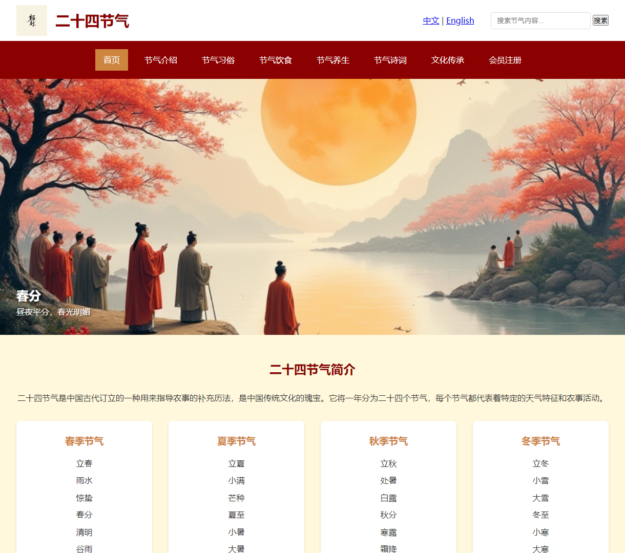 探索二十四节气的时间智慧与传统文化之美 - 知识与习俗的完美结合