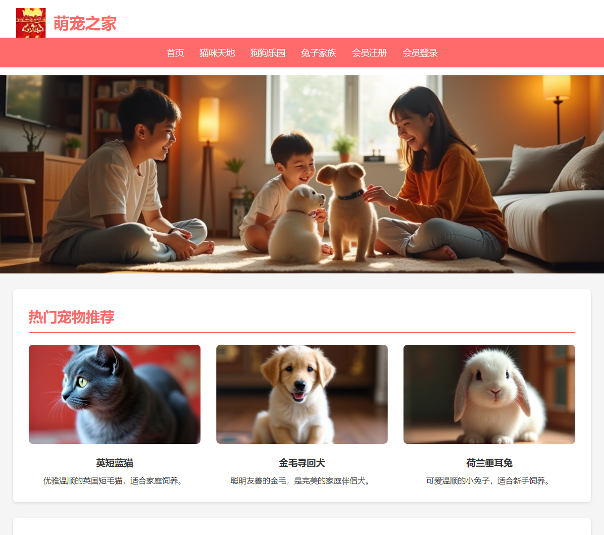 萌宠之家 - 暖心宠物生活专家，分享最新宠物资讯与护理知识