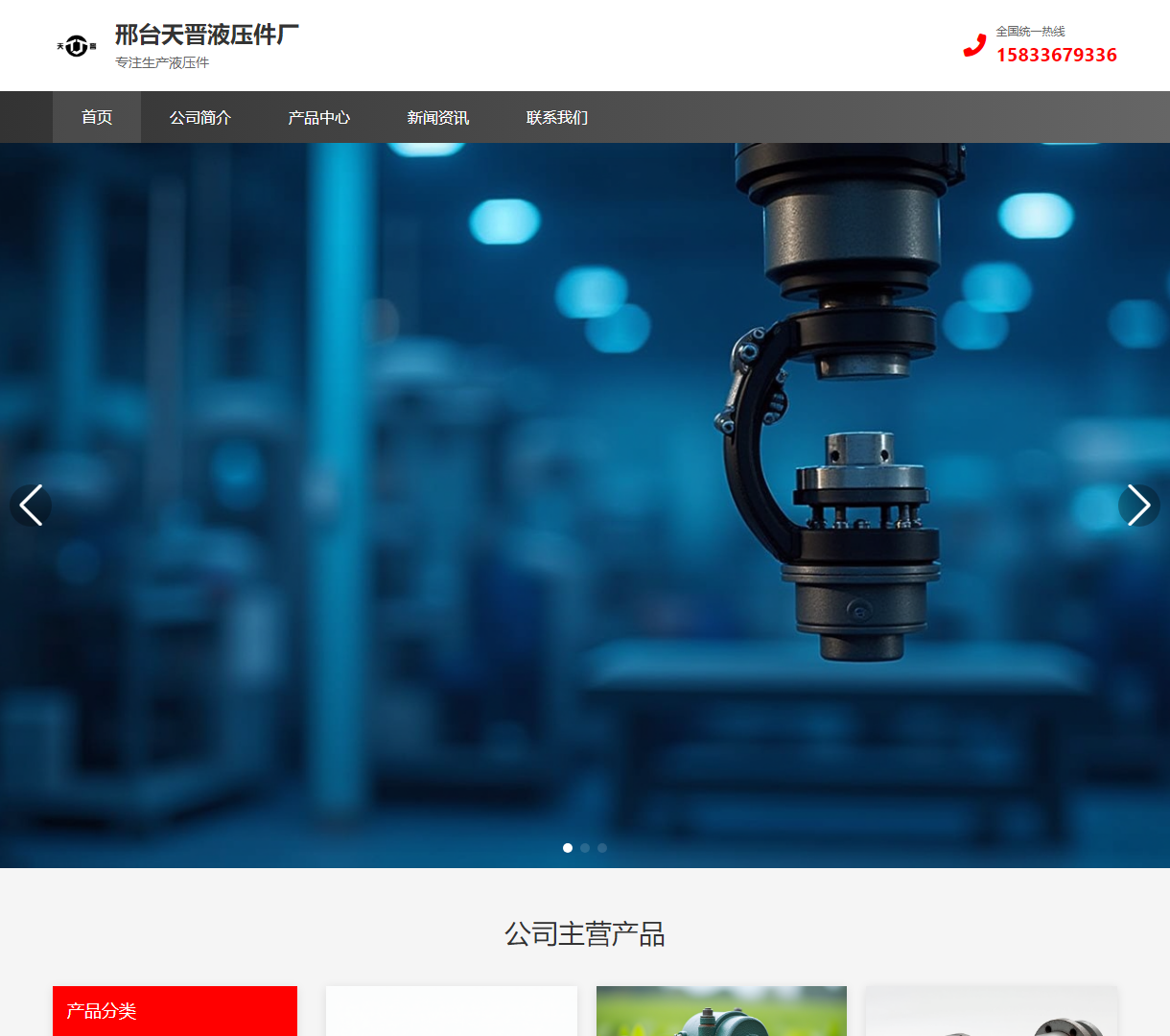 邢台天晋液压件厂官方网站 - 现代化液压件展示与服务平台
