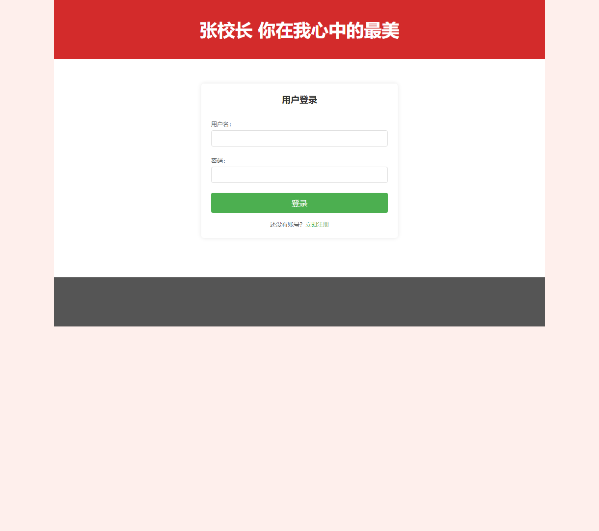 简约用户登录页面 - 提供安全登录体验与用户引导