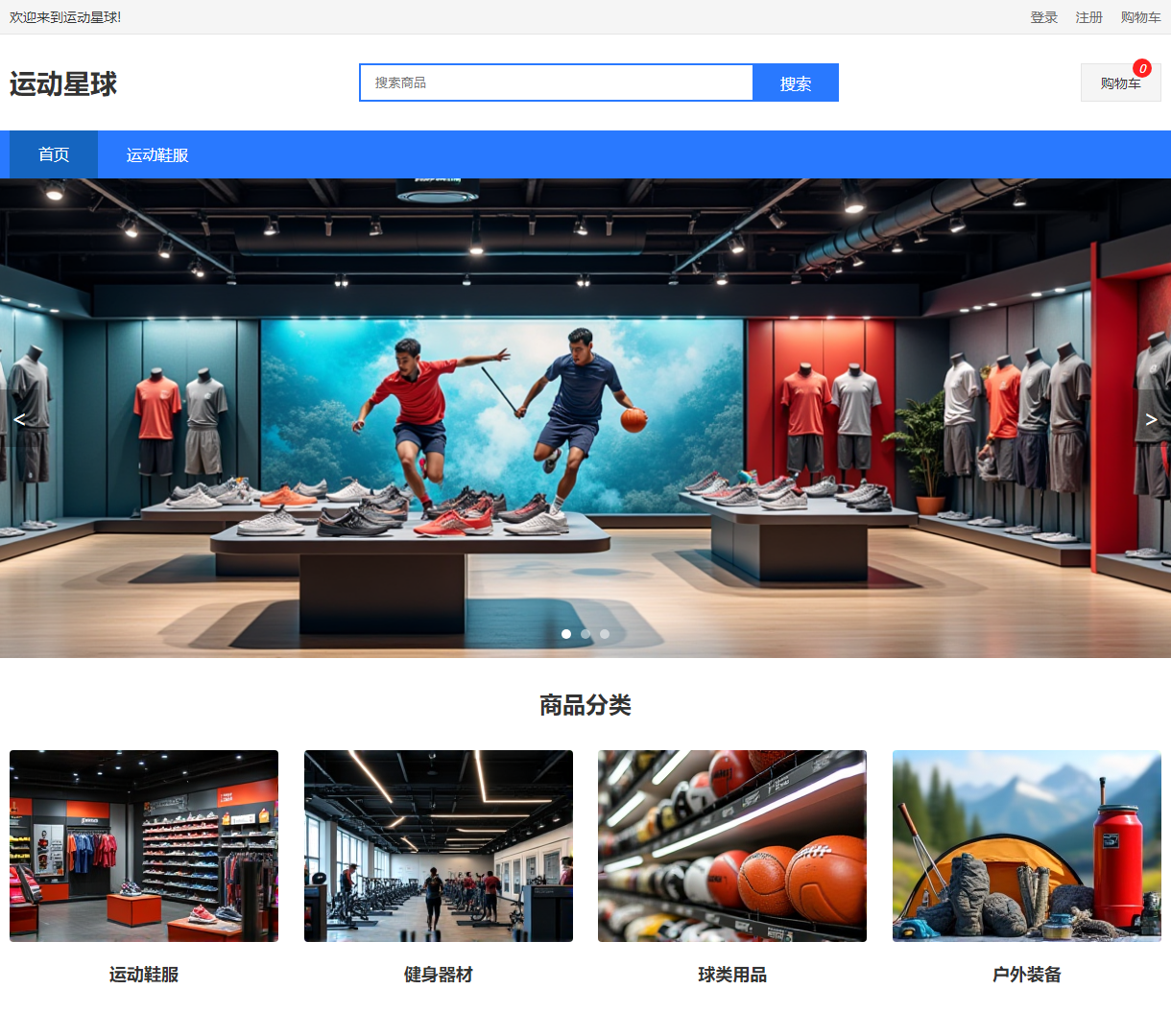 运动星球 - 专业体育用品商城，便捷购物体验与丰富商品分类
