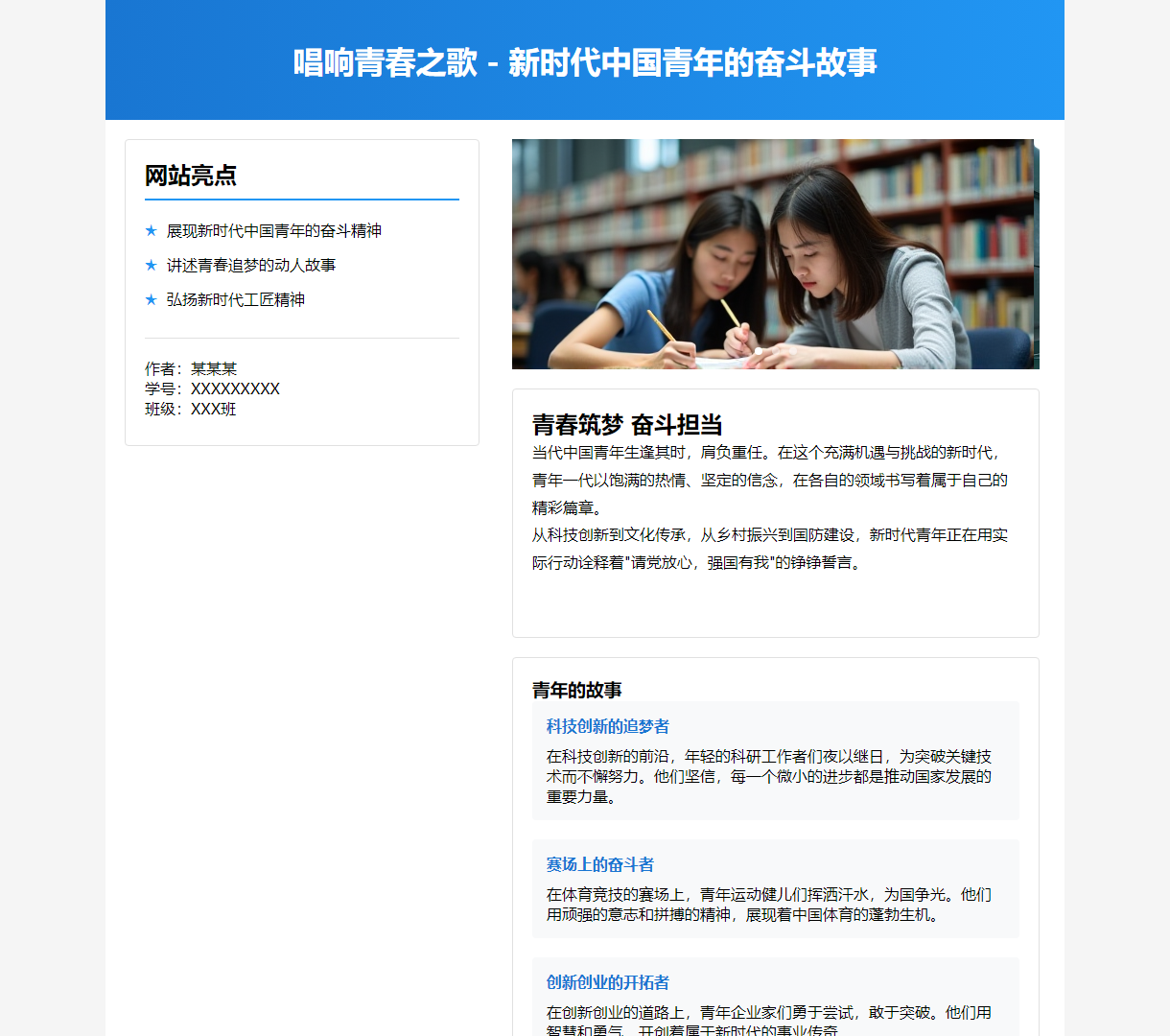 唱响青春之歌 - 展现新时代中国青年奋斗故事的网页