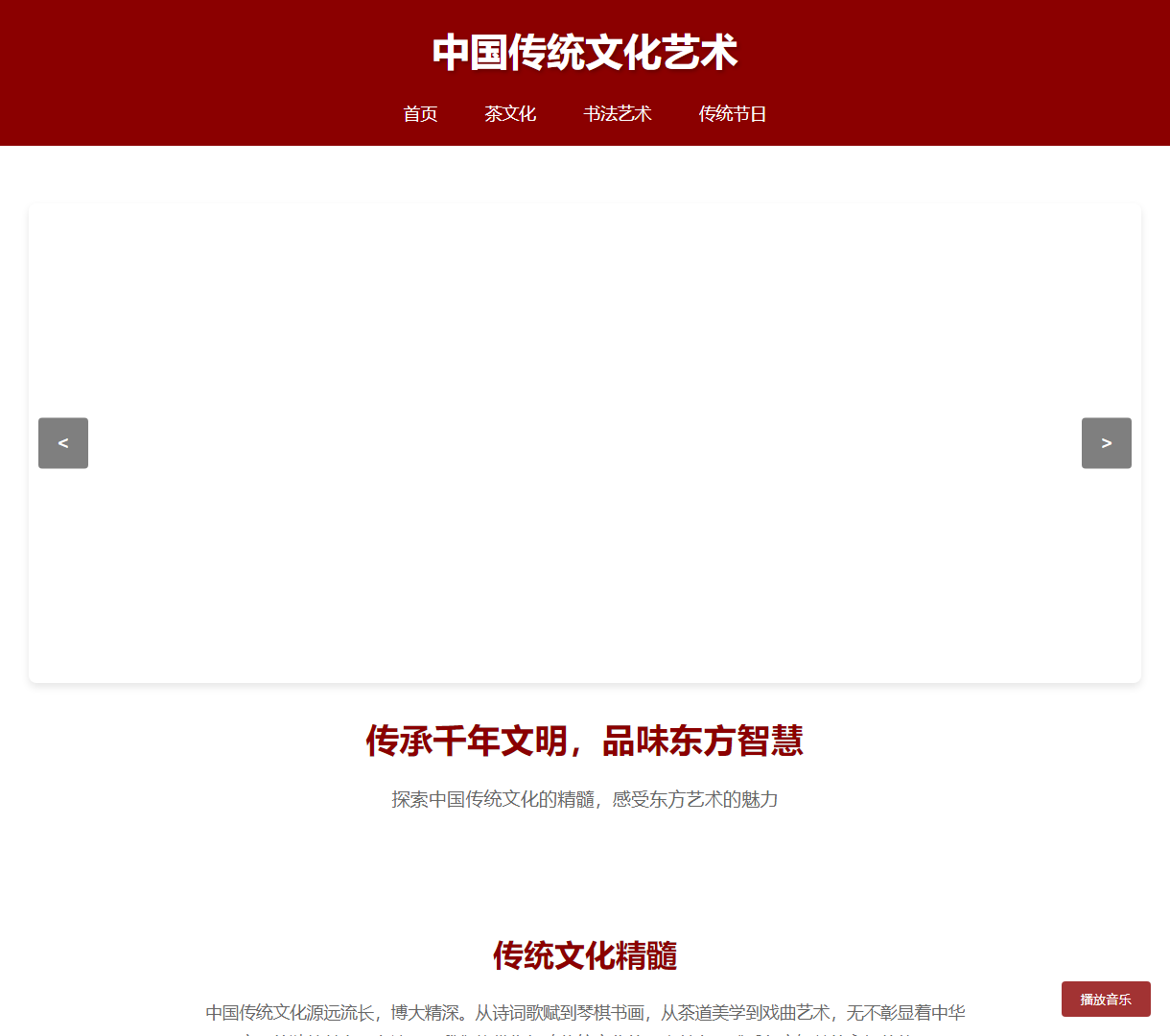 体验中国传统文化艺术的魅力 - 探索茶道、书法与节日