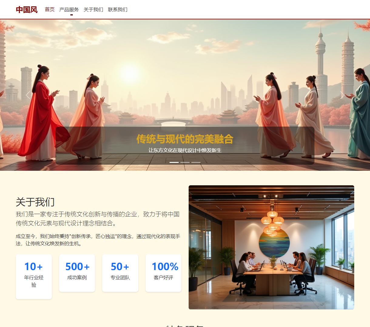 中国风文化展示网站 - 结合传统与现代的创新设计