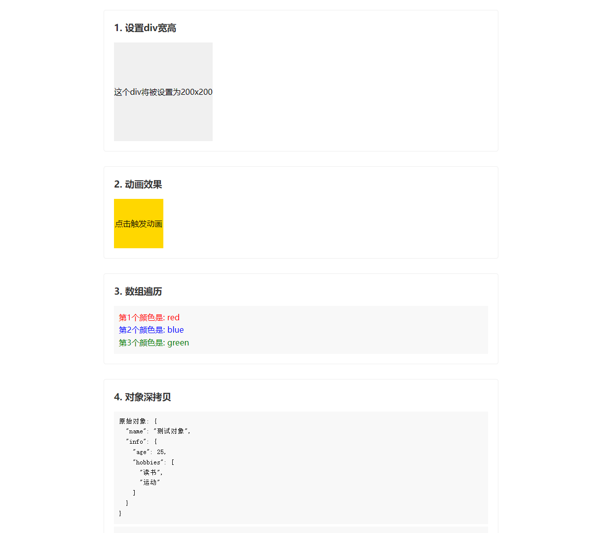 jQuery功能演示页面：通俗易懂的jQuery常用技巧展示与学习