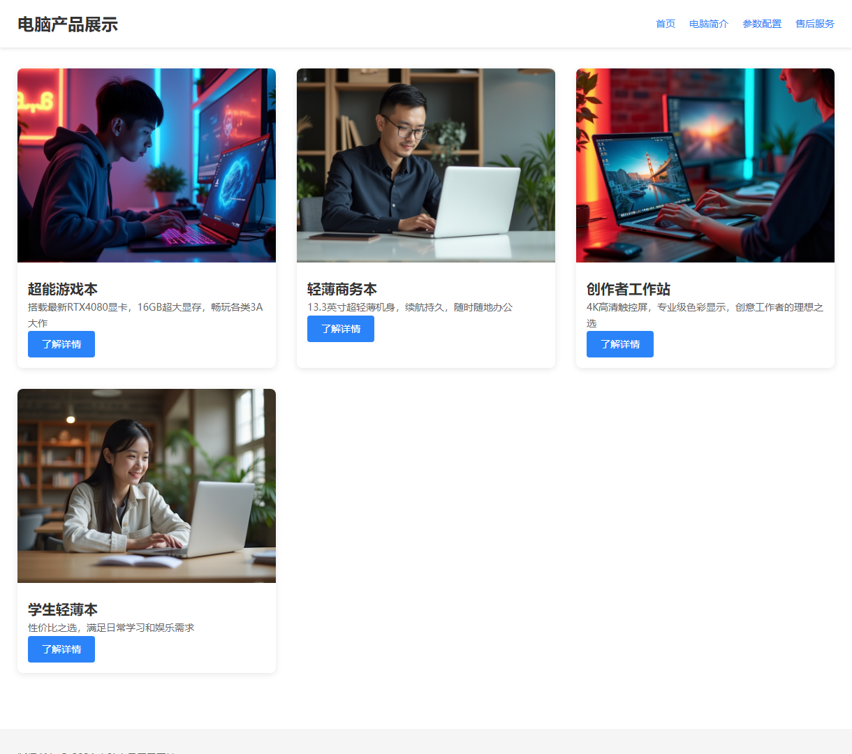 全面展示电脑产品特性与规格的现代化网站