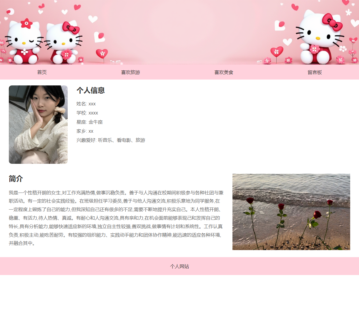 一个简单而温馨的个人主页 - 显示我的热情和爱好