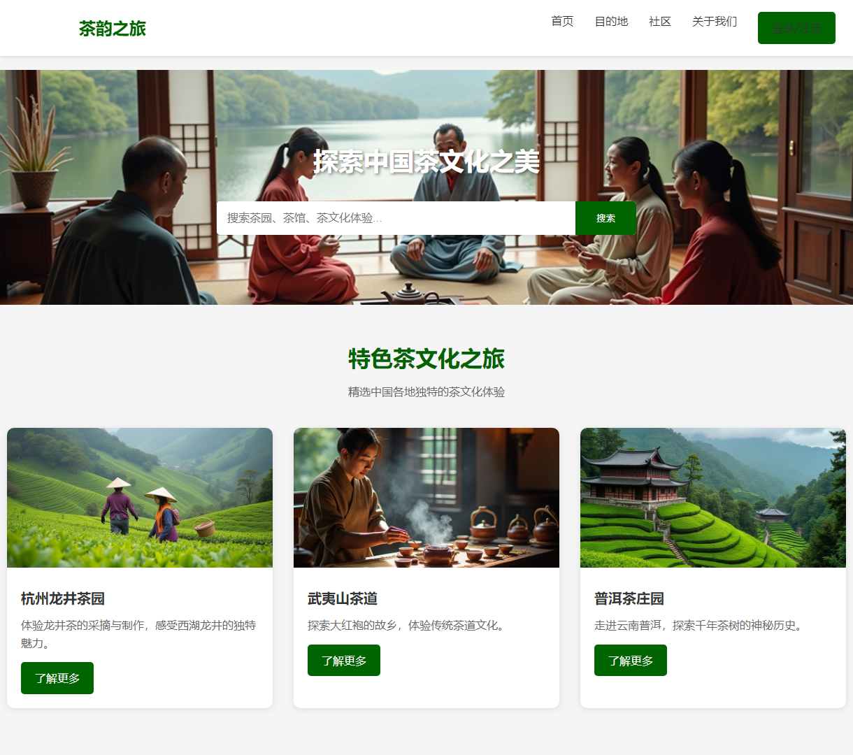 茶韵之旅 - 体验中国茶文化的独特魅力与旅游活动