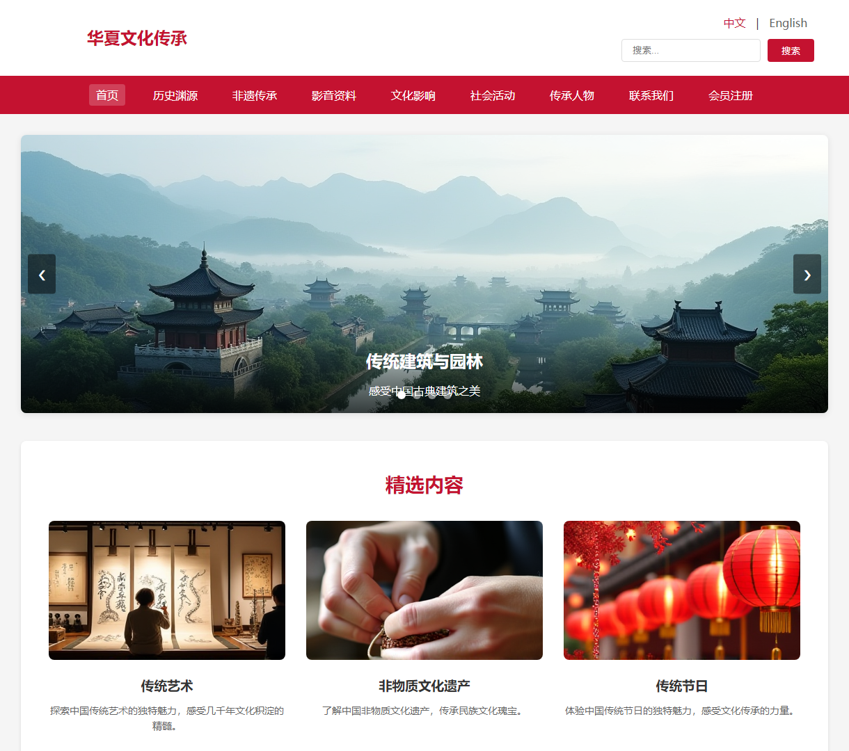 华夏文化传承 - 探索传统文化精髓与悠久历史的精彩网站