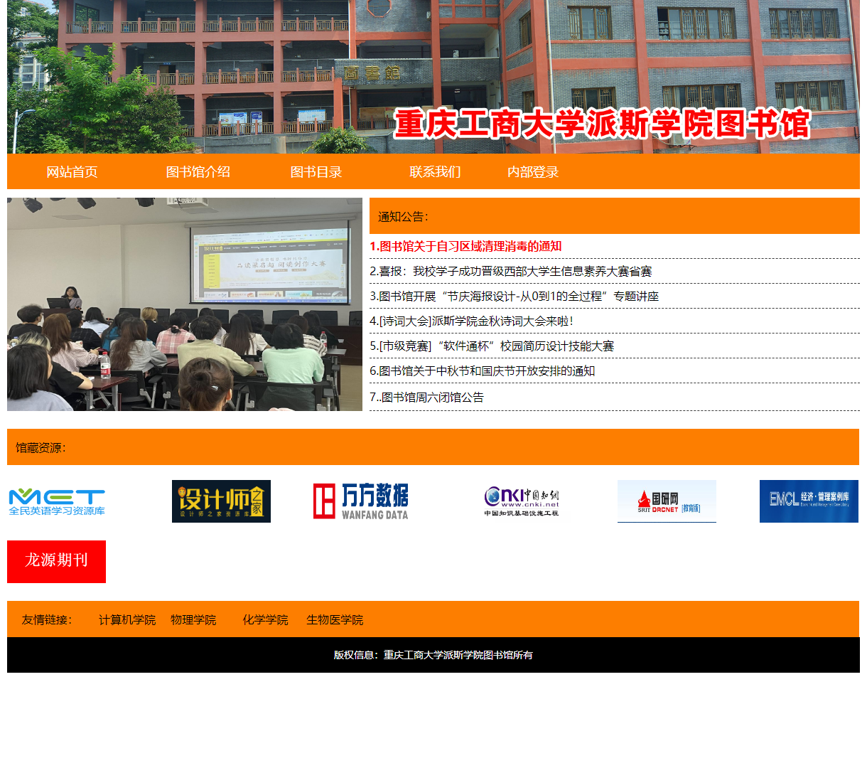 重庆工商大学派斯学院图书馆 - 在线图书资源及通知中心