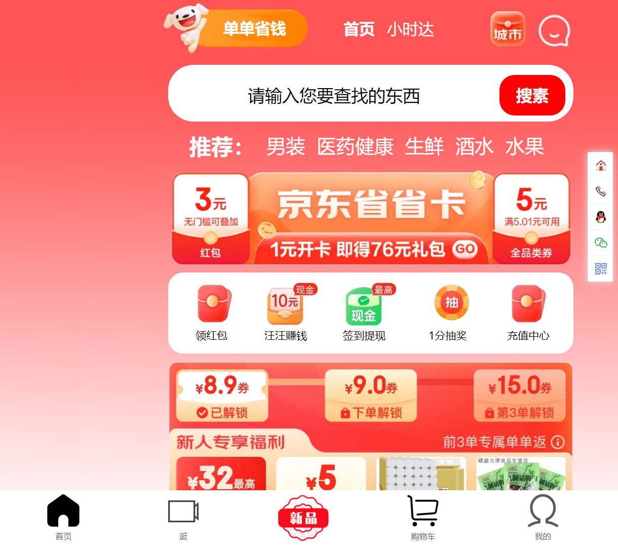 简洁而高效的电商首页，快速导航与促销展示，适合各种购物需求