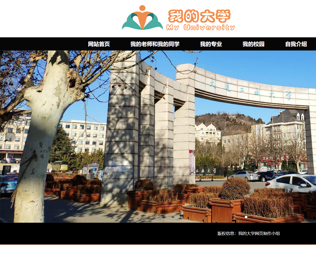 大学网页制作小组展示网站 - 个人信息与校园生活的全面展示