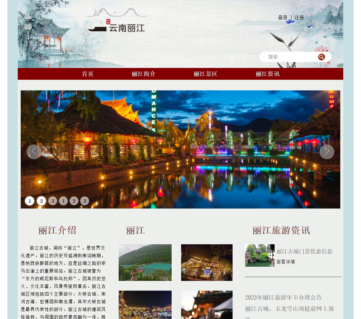 丽江旅游展示网站 — 介绍丽江文化与景点，简单易用的用户界面和交互体验