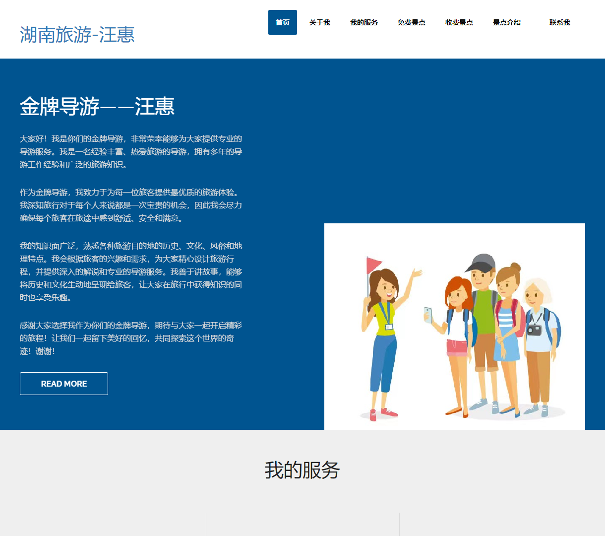 湖南旅游金牌导游服务展示 - 现代网页设计与优秀用户交互体验