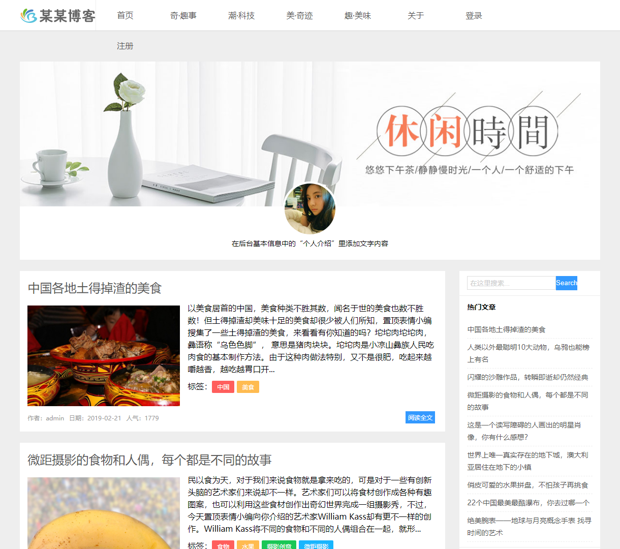 响应式趣味美食博客模板 - 使用HTML/CSS与JavaScript设计的简约风格网站