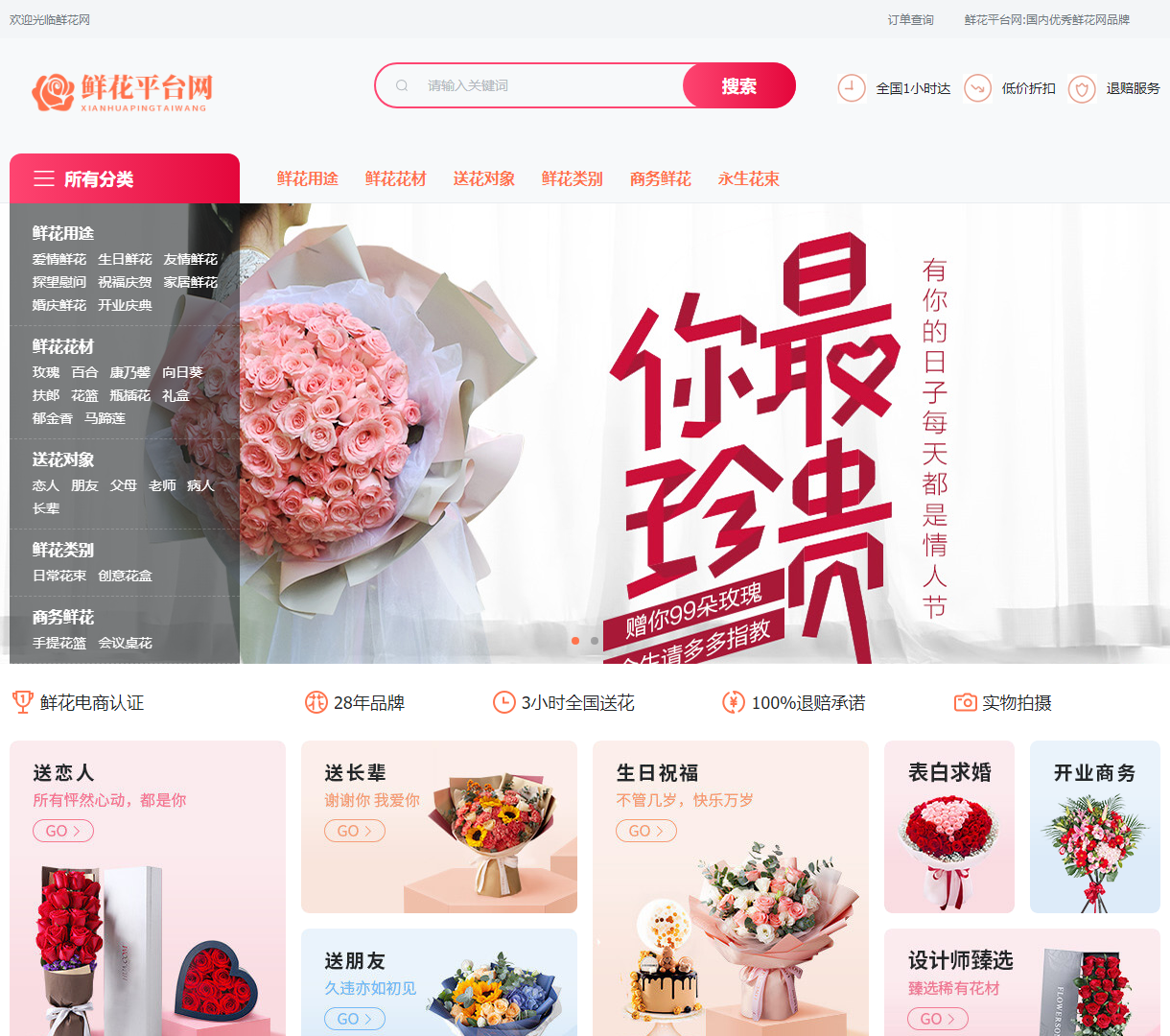 全面而便捷的鲜花配送平台商城，提高您的购物体验与花卉选择