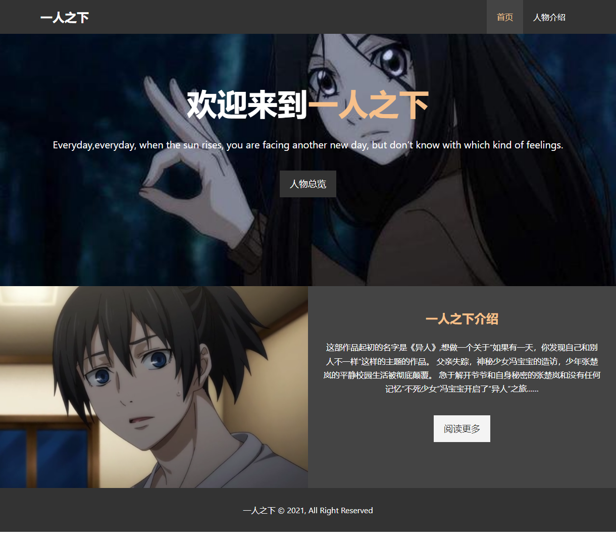 一人之下：深入探讨与人物介绍的现代简约页面