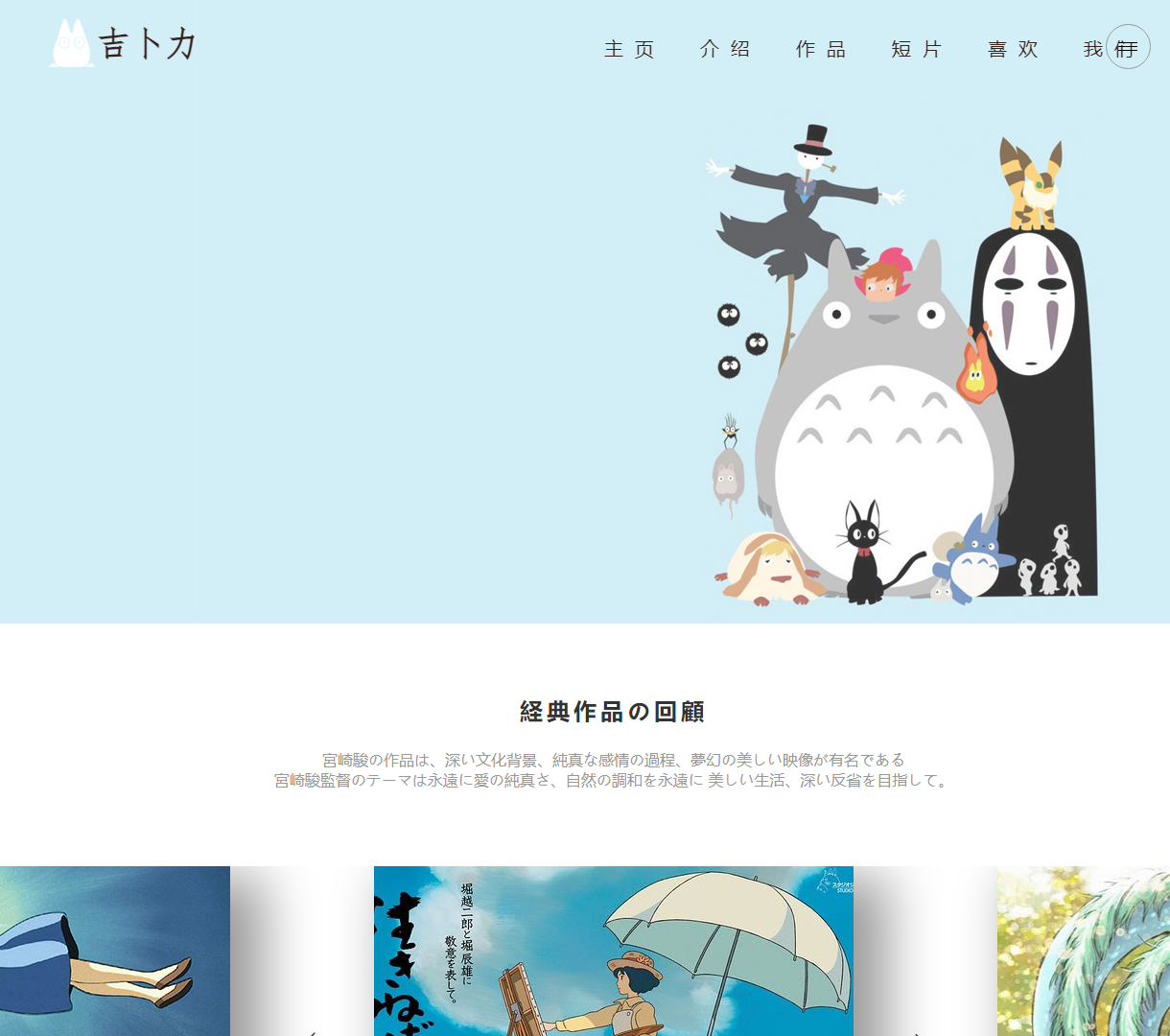 宫崎骏经典动画作品展示网站 - 精美动态展示与关于吉卜力的全面介绍