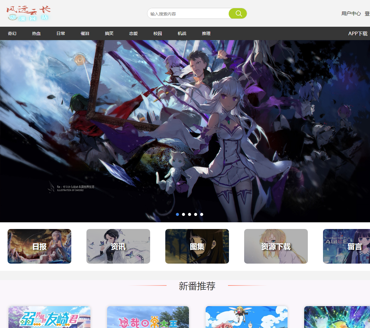 动漫爱好者综合平台 - 精彩动漫推荐与人气角色介绍