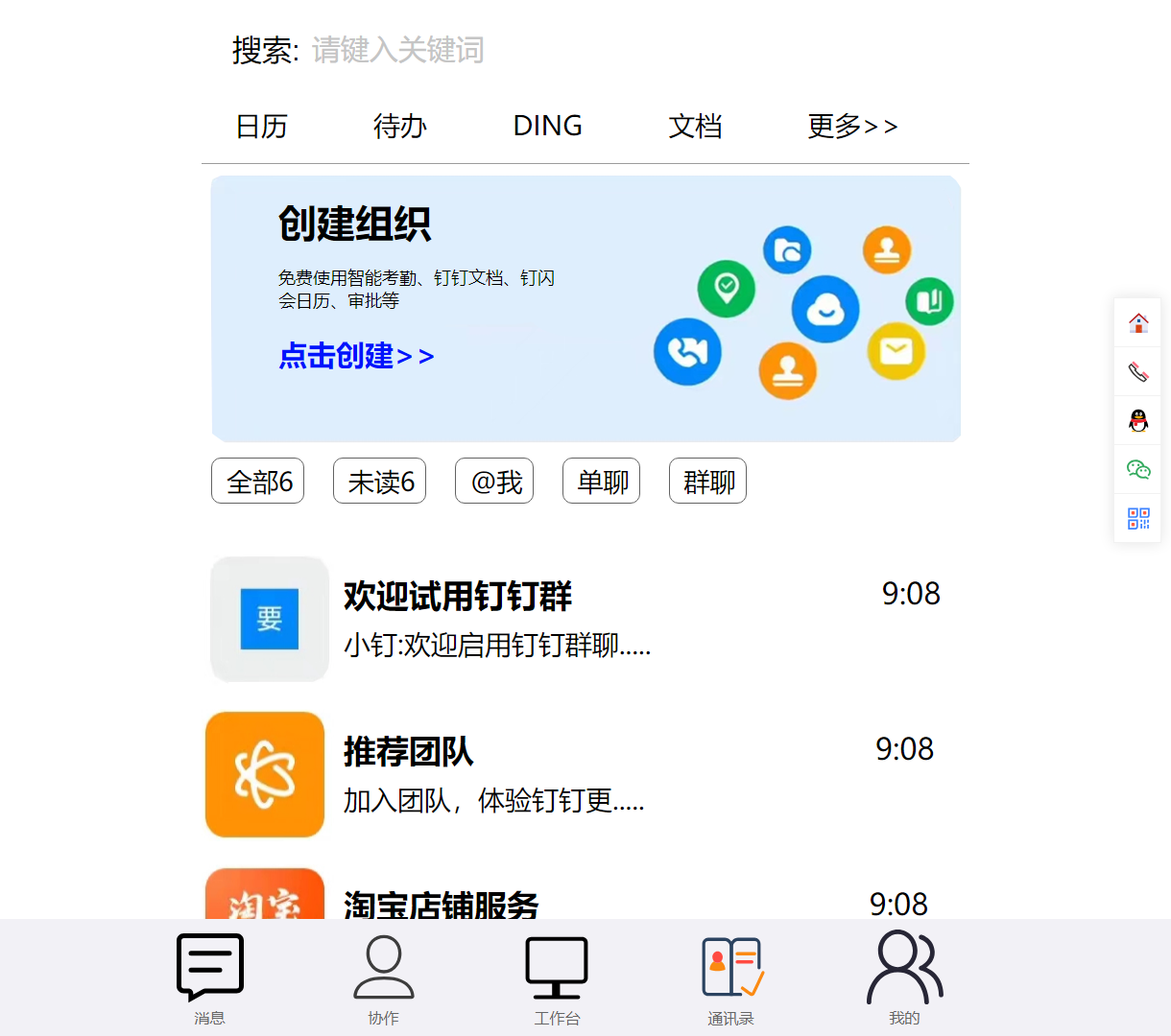 个人办公平台：智能协作与信息管理网页，简洁有效的网页设计