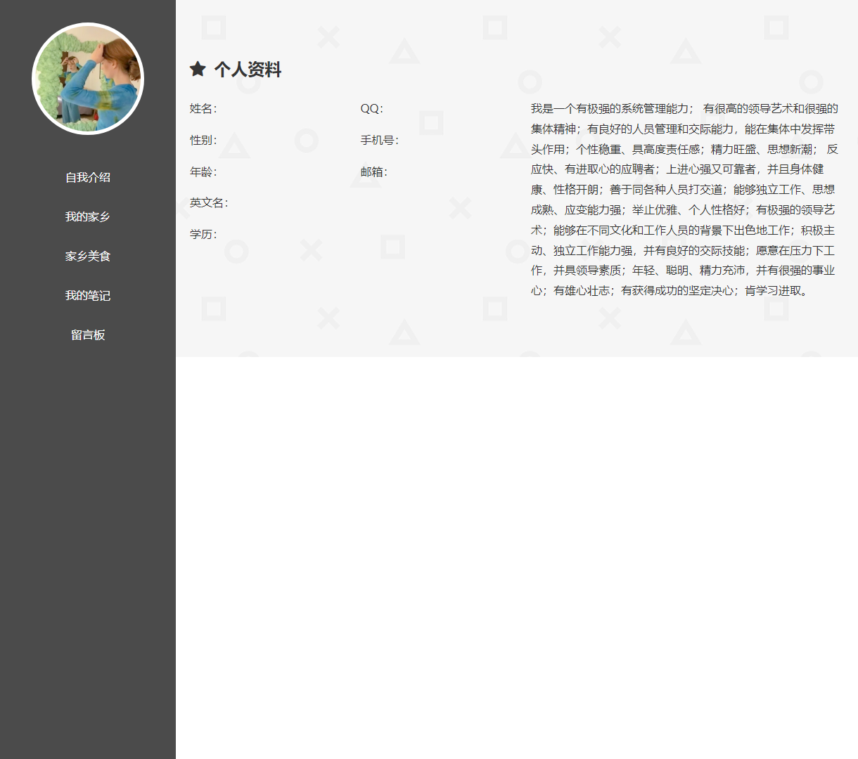 个人简历网站 - 展示自我，分享家乡与生活