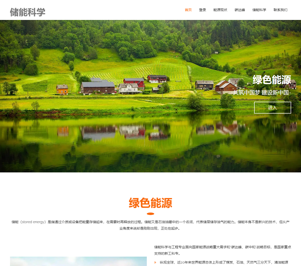 乡村振兴与绿色能源展示平台 | 利用现代科技促进可持续发展