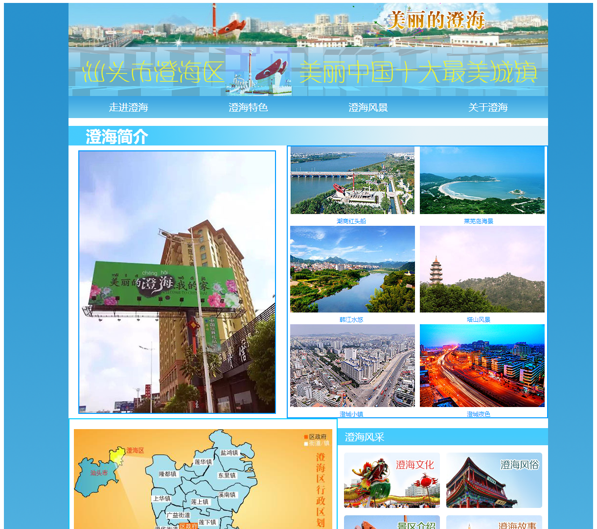 美丽澄海 - 直观展现澄海独特风景与文化特色的网页