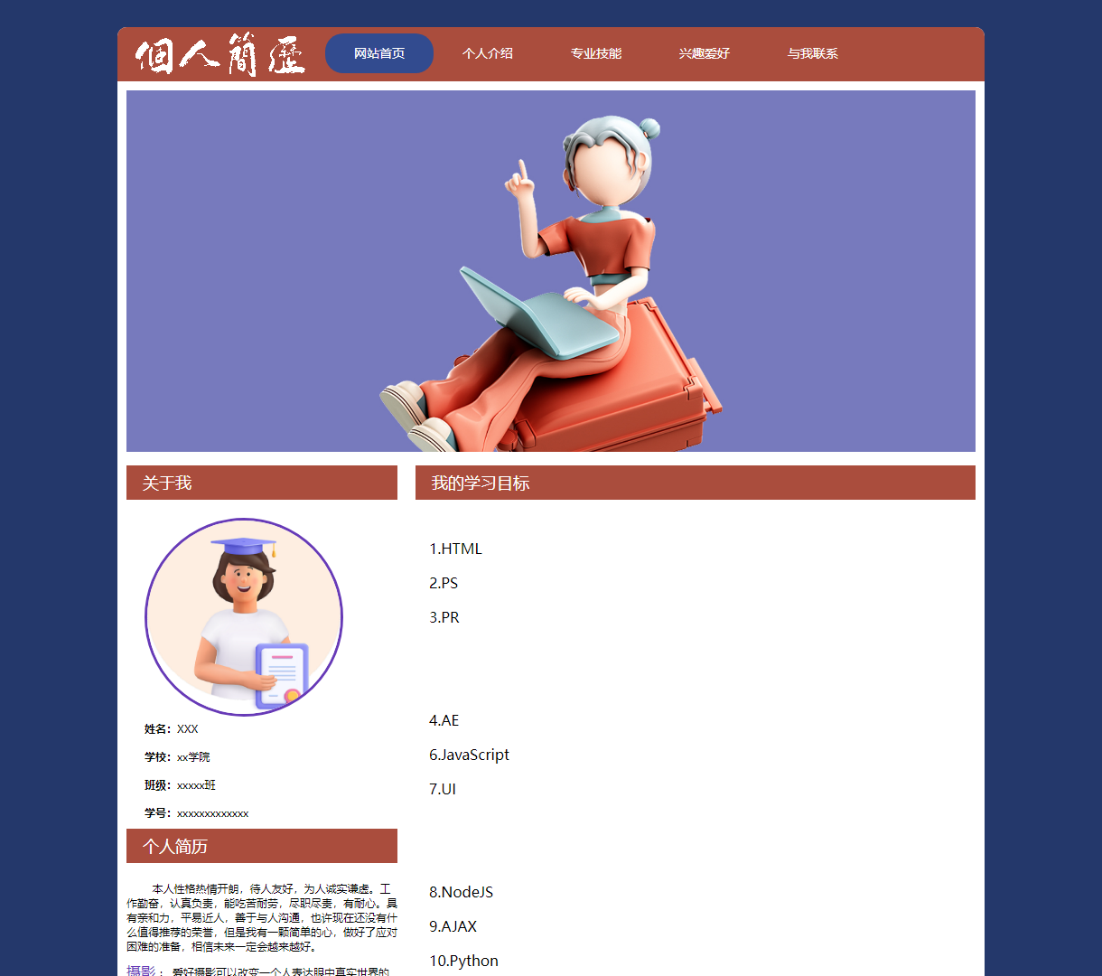 个人简历展示 - 友好与专业并存的网页设计