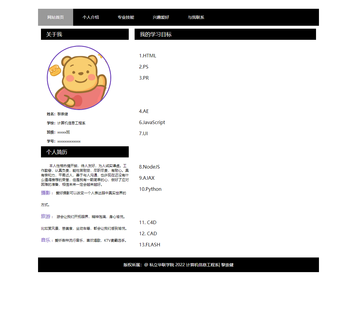 个性化个人简历展示 - 简洁明了的设计，展示你的特点与目标