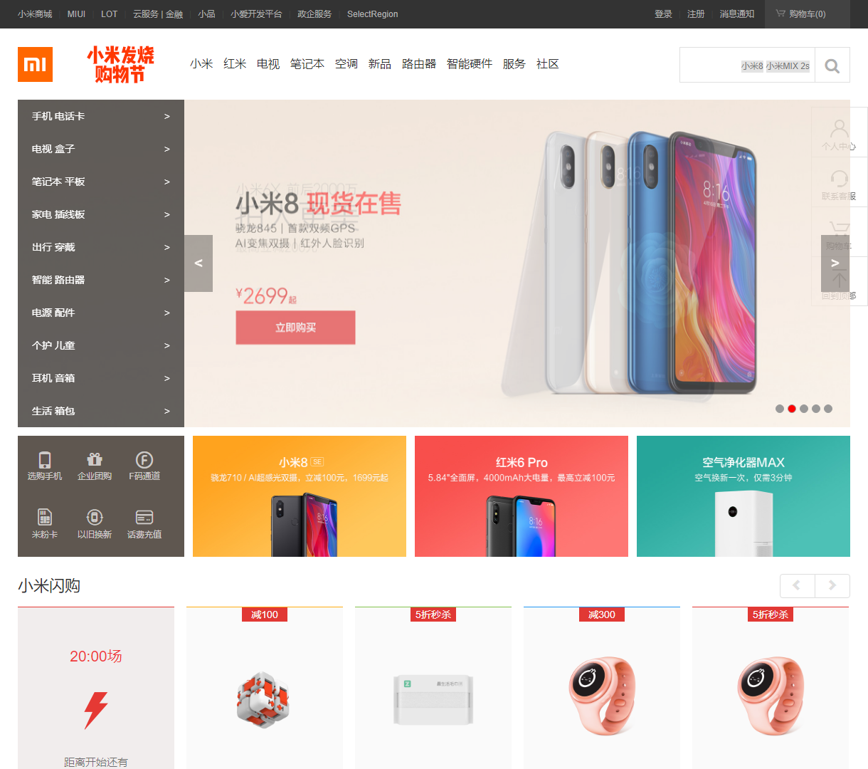 小米商城 - 各类电子产品一站式购物平台，使用Bootstrap设计，极简用户界面