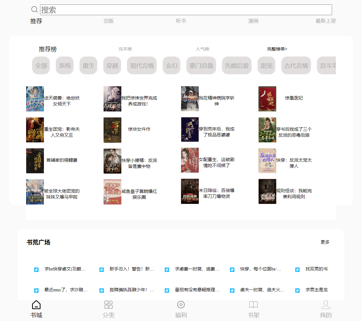 图书馆推荐阅读网站 - 精选书籍分类与搜索功能，简约设计风格