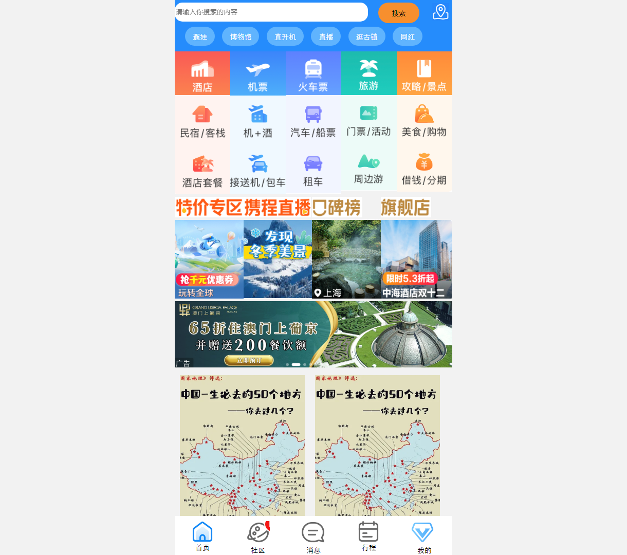 现代旅游信息展示网站 - 实时搜索与精彩活动相结合的体验