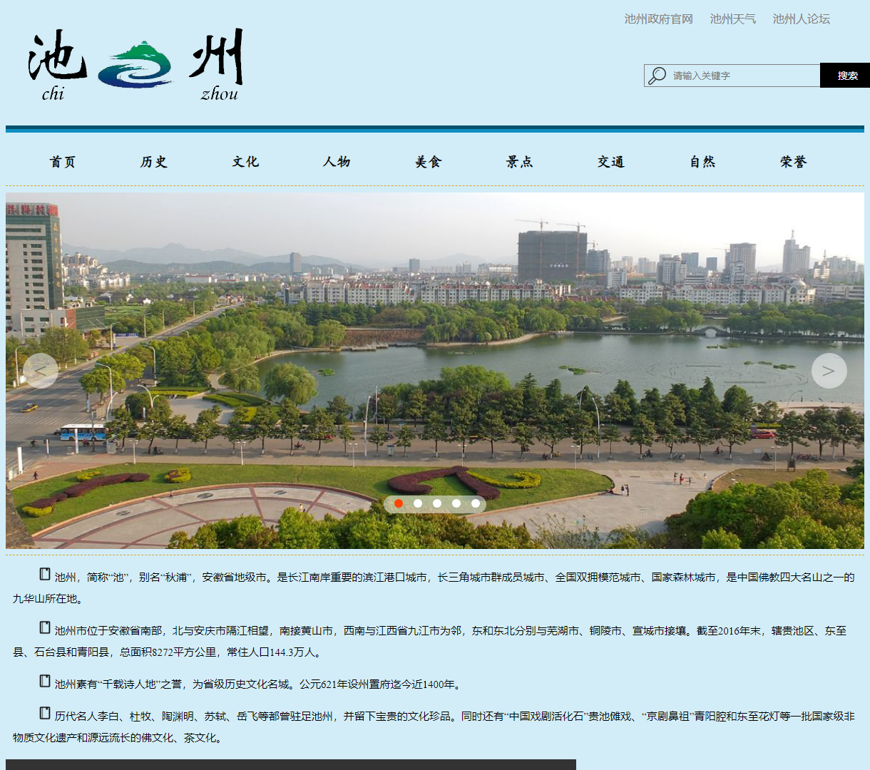 池州市文化与自然简介 - 简约设计，富含地理和历史信息