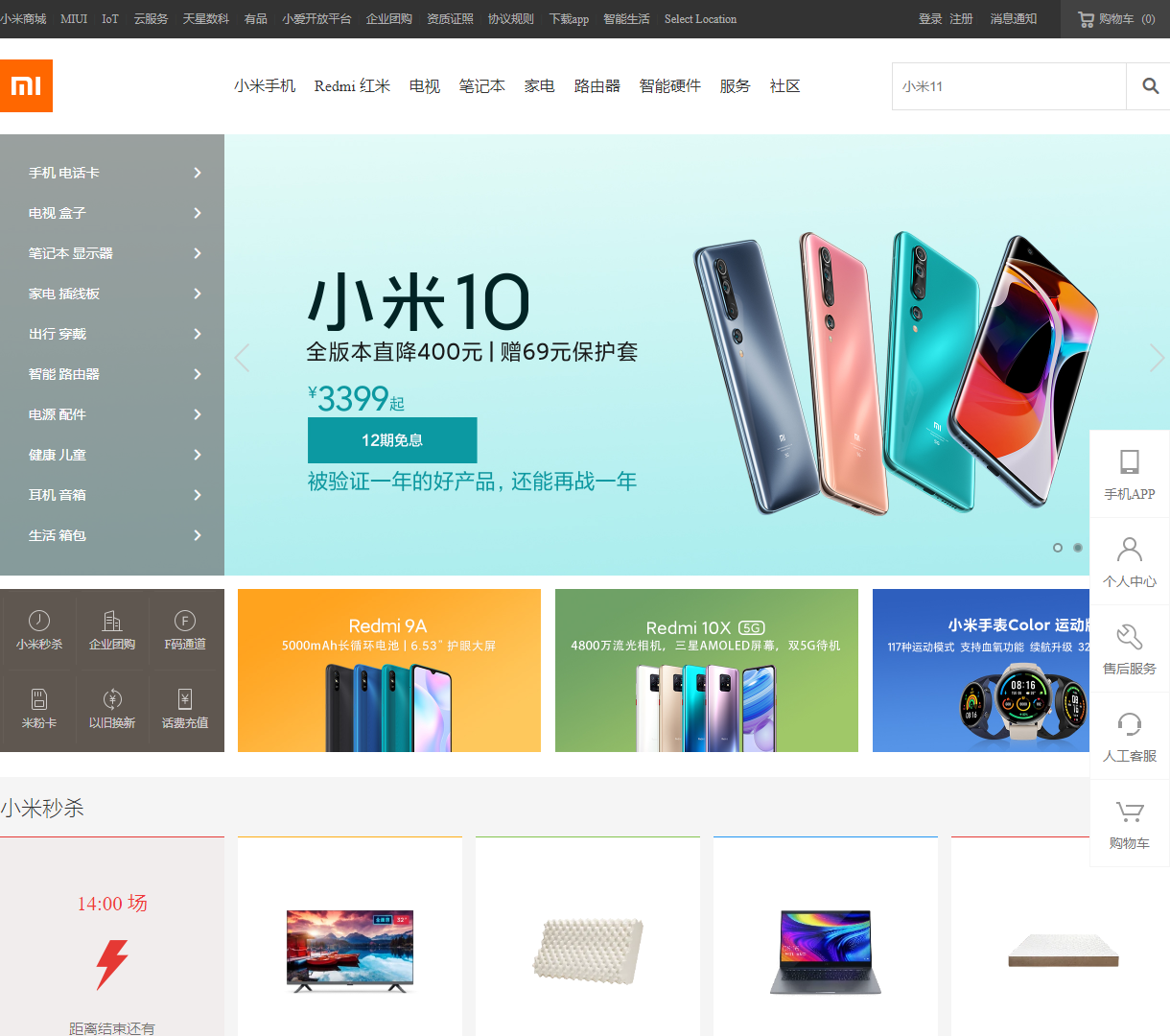 小米商城：一站式购物体验，涵盖手机、家电和智能硬件，快速便捷