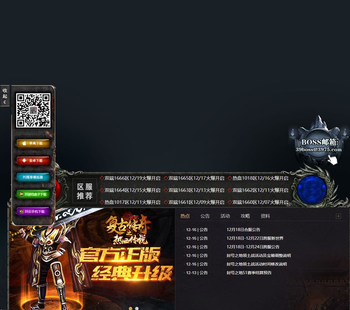 《热血传说-复古传奇》官方网站 - 互动游戏下载及资讯平台，支持多端下载与攻略分享